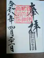 鎌数伊勢大神宮の{uncategorized: "未分類", other: "その他", undefined: "問題あり", building: "その他建物", grave: "お墓", sacred_gate: "鳥居", guardian: "狛犬", statue: "像", buddha: "仏像", history: "歴史", nature: "自然", garden: "庭園", animal: "動物", pagoda: "塔", temizu: "手水舎", mountain_gate: "山門・神門", sanctuary: "本殿・本堂", subordinate: "末社・摂社", art: "芸術", scenery: "景色", jizo: "地蔵", ema: "絵馬", goshuin: "御朱印", omikuji: "おみくじ", items: "授与品その他", amulet: "お守り", goshuincho: "御朱印帳", eats: "食事", festival: "お祭り", votive_dance: "神楽", shichigosan: "七五三参", wedding: "結婚式", experience: "体験その他", initially: "初詣", around: "周辺", anti_infection: "感染症対策"}