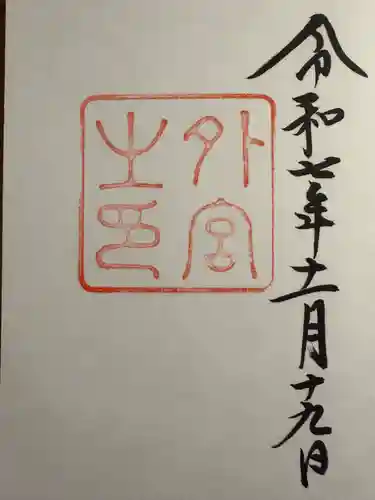 伊勢神宮外宮（豊受大神宮）(三重県)