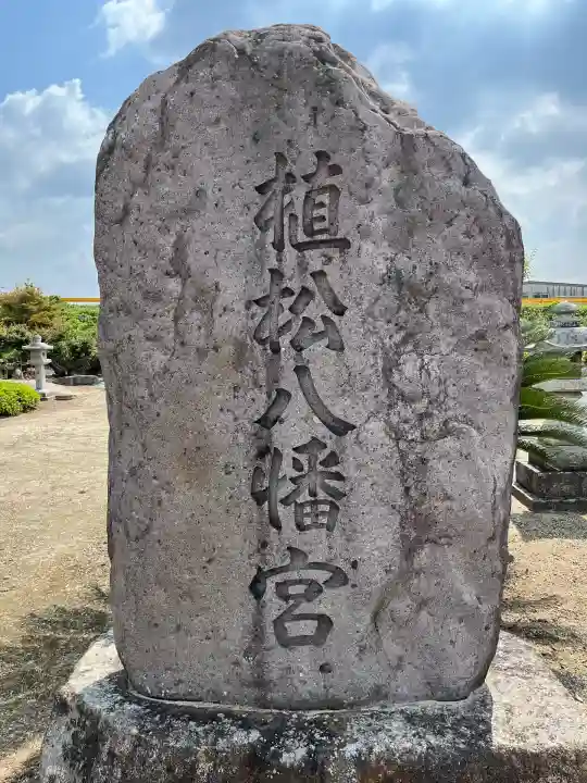 八幡宮(山口県)