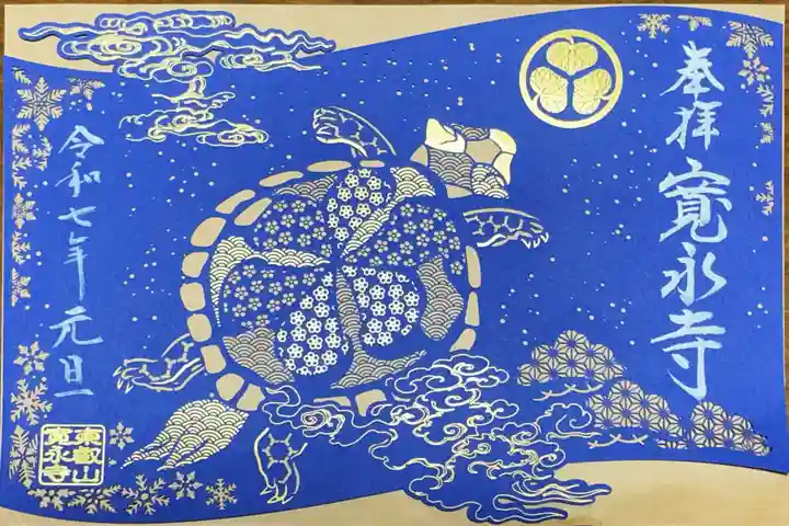 寛永寺(根本中堂)の御朱印