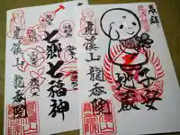 龍香院の御朱印