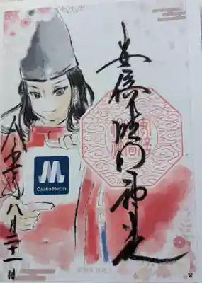 安倍晴明神社（阿倍王子神社境外末社）の御朱印