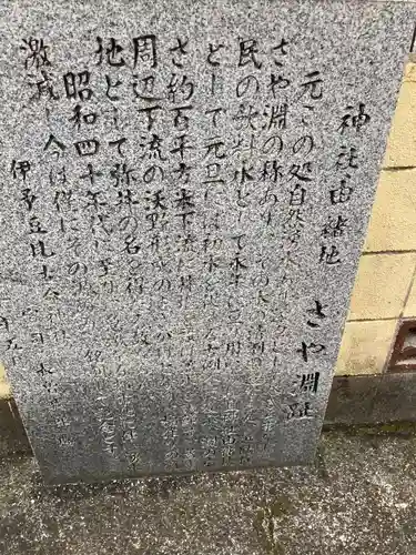 水波能売神社の歴史