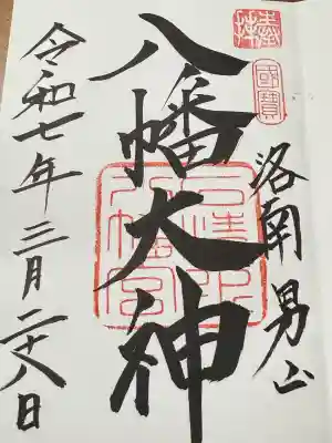 石清水八幡宮(京都府)