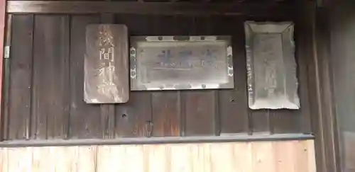 浅間神社のその他建物