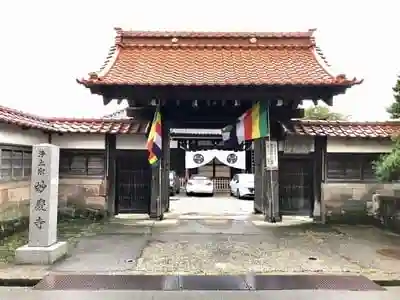 妙慶寺の山門