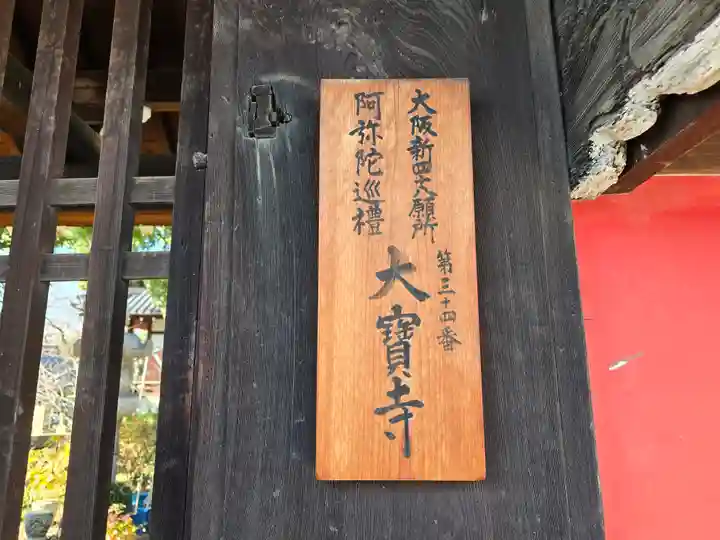 大寶寺(大宝寺)(大阪府)