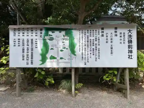 大洗磯前神社の歴史