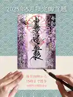 長慶寺の御朱印