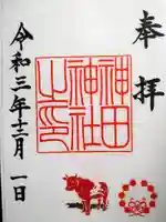 神田神社(神田明神)の御朱印