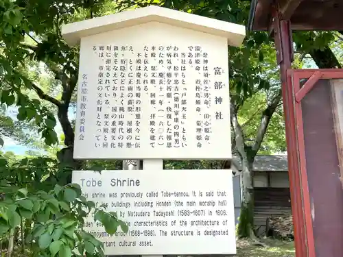 富部神社の歴史