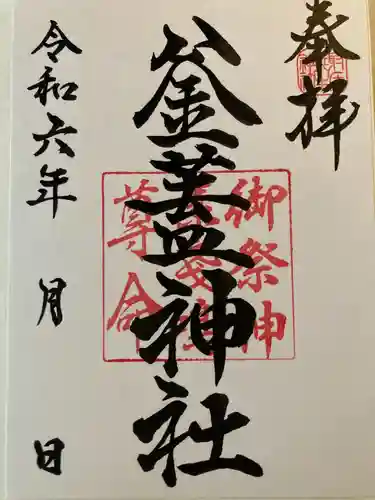 射楯兵主神社(鹿児島県)