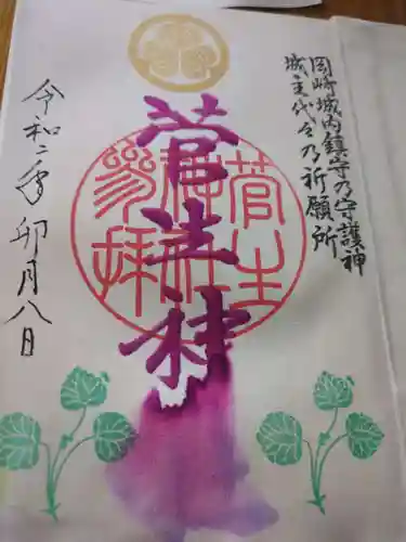 菅生神社(愛知県)