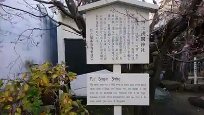 富士浅間神社の歴史