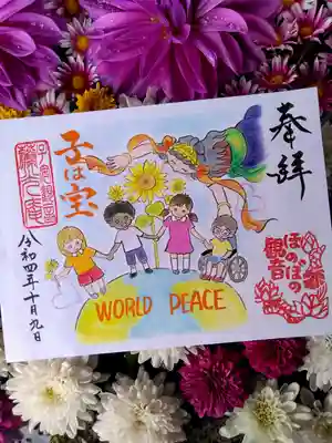 普済寺藤光庵の御朱印