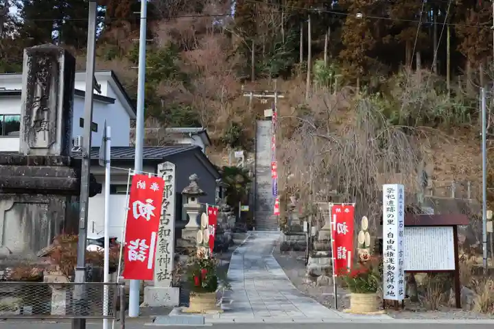 石都々古和気神社(福島県)