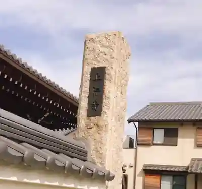 上行寺のその他建物