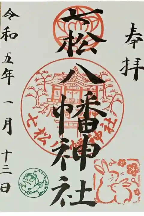 書置き
四條畷神社の御朱印帳に拝受