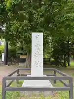 月寒神社(北海道)