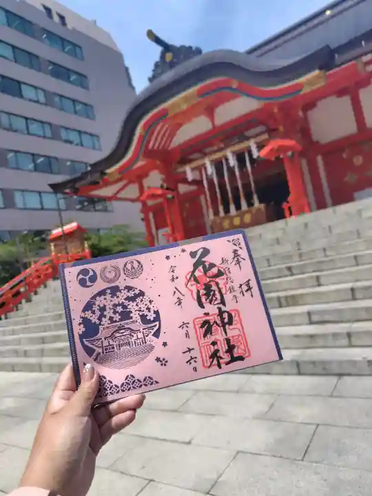 花園神社の御朱印
