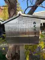 西光院(東京都)