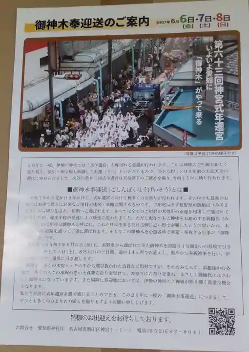 若宮神明社(愛知県)