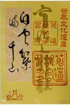 秋季限定御朱印