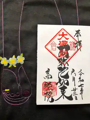 高徳院の御朱印