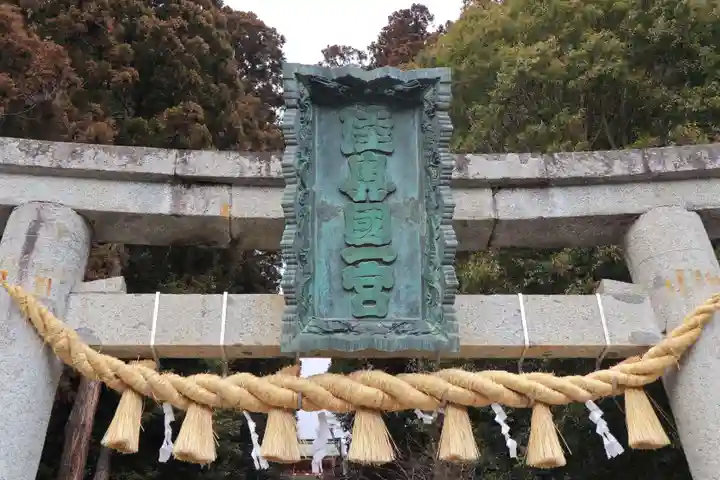 志波彦神社・鹽竈神社(宮城県)