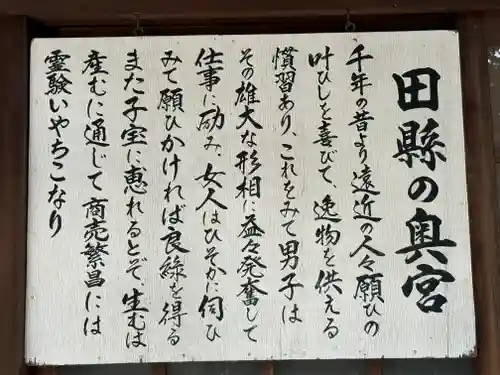 田縣神社(愛知県)