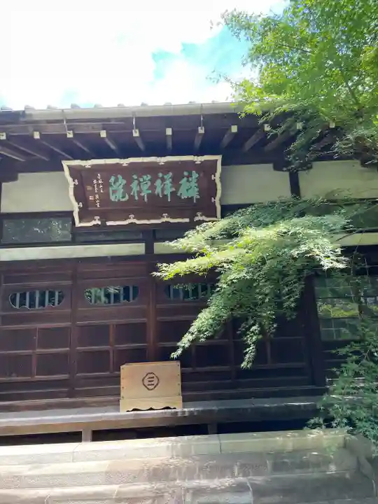 麟祥院(東京都)