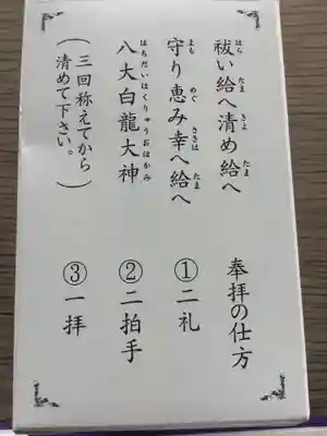 八大白龍大神(岐阜県)