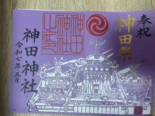 神田神社（神田明神）の御朱印