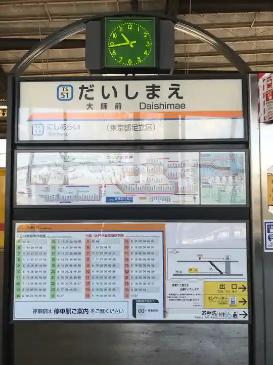 西新井大師総持寺(東京都)