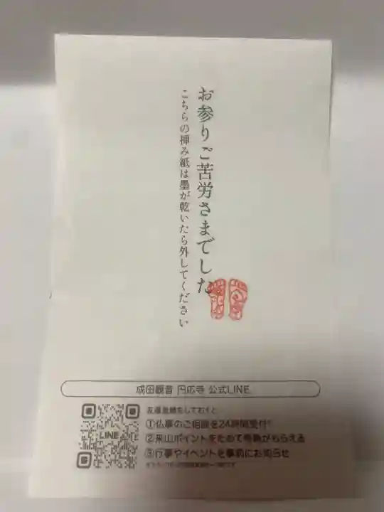 成田観音 円応寺の{uncategorized: "未分類", other: "その他", undefined: "問題あり", building: "その他建物", grave: "お墓", sacred_gate: "鳥居", guardian: "狛犬", statue: "像", buddha: "仏像", history: "歴史", nature: "自然", garden: "庭園", animal: "動物", pagoda: "塔", temizu: "手水舎", mountain_gate: "山門・神門", sanctuary: "本殿・本堂", subordinate: "末社・摂社", art: "芸術", scenery: "景色", jizo: "地蔵", ema: "絵馬", goshuin: "御朱印", omikuji: "おみくじ", items: "授与品その他", amulet: "お守り", goshuincho: "御朱印帳", eats: "食事", festival: "お祭り", votive_dance: "神楽", shichigosan: "七五三参", wedding: "結婚式", experience: "体験その他", initially: "初詣", around: "周辺", anti_infection: "感染症対策"}