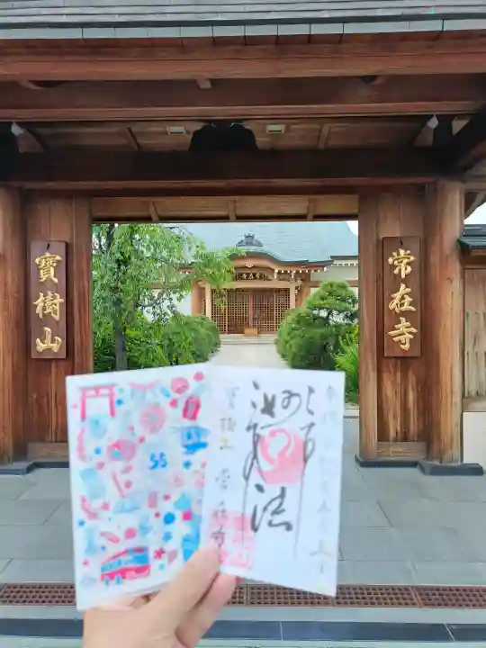 常在寺の{uncategorized: "未分類", other: "その他", undefined: "問題あり", building: "その他建物", grave: "お墓", sacred_gate: "鳥居", guardian: "狛犬", statue: "像", buddha: "仏像", history: "歴史", nature: "自然", garden: "庭園", animal: "動物", pagoda: "塔", temizu: "手水舎", mountain_gate: "山門・神門", sanctuary: "本殿・本堂", subordinate: "末社・摂社", art: "芸術", scenery: "景色", jizo: "地蔵", ema: "絵馬", goshuin: "御朱印", omikuji: "おみくじ", items: "授与品その他", amulet: "お守り", goshuincho: "御朱印帳", eats: "食事", festival: "お祭り", votive_dance: "神楽", shichigosan: "七五三参", wedding: "結婚式", experience: "体験その他", initially: "初詣", around: "周辺", anti_infection: "感染症対策"}