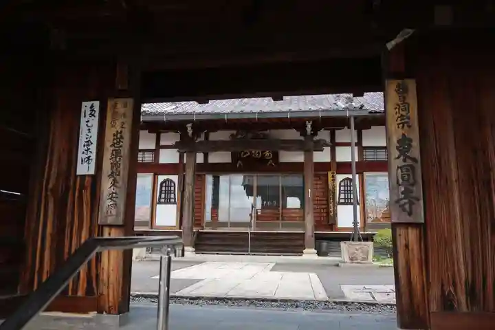 東円寺(岐阜県)