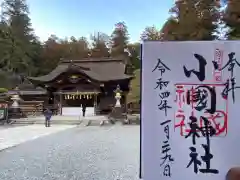 小國神社(静岡県)