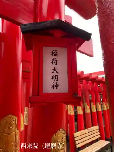 西来院(沖縄県)