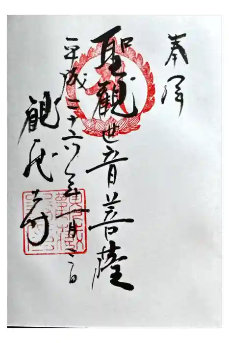 観蔵寺の御朱印