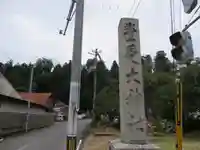 豊受大神社(京都府)