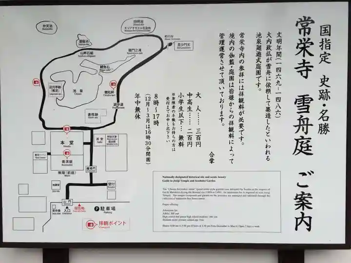 常栄寺(山口県)