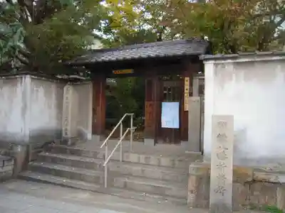 円珠庵(鎌八幡)の山門・神門