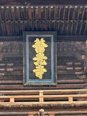 善光寺(長野県)