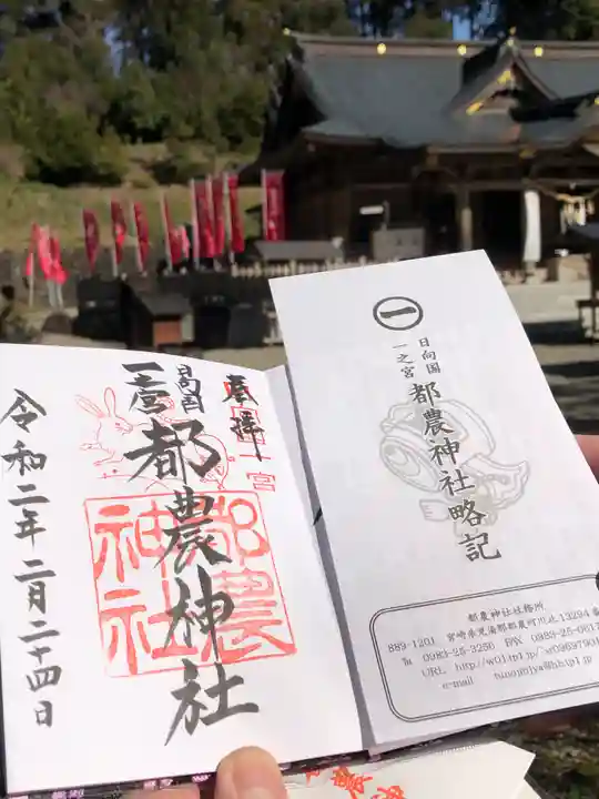 都農神社の授与品その他