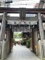 露天神社(お初天神)(大阪府)