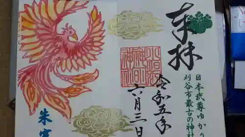 小垣江神明神社の御朱印