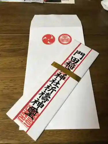 門田稲荷神社のお守り