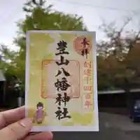 豊山八幡神社(福岡県)