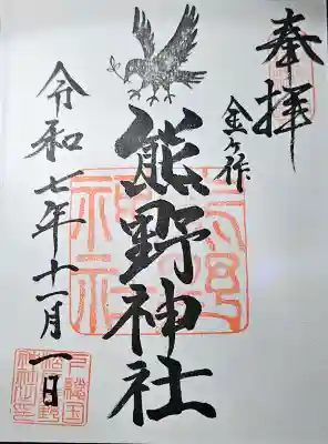 金ヶ作熊野神社の{uncategorized: "未分類", other: "その他", undefined: "問題あり", building: "その他建物", grave: "お墓", sacred_gate: "鳥居", guardian: "狛犬", statue: "像", buddha: "仏像", history: "歴史", nature: "自然", garden: "庭園", animal: "動物", pagoda: "塔", temizu: "手水舎", mountain_gate: "山門・神門", sanctuary: "本殿・本堂", subordinate: "末社・摂社", art: "芸術", scenery: "景色", jizo: "地蔵", ema: "絵馬", goshuin: "御朱印", omikuji: "おみくじ", items: "授与品その他", amulet: "お守り", goshuincho: "御朱印帳", eats: "食事", festival: "お祭り", votive_dance: "神楽", shichigosan: "七五三参", wedding: "結婚式", experience: "体験その他", initially: "初詣", around: "周辺", anti_infection: "感染症対策"}